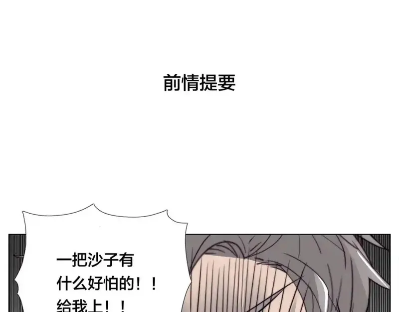 闪恋薄荷糖 第65话 第1页
