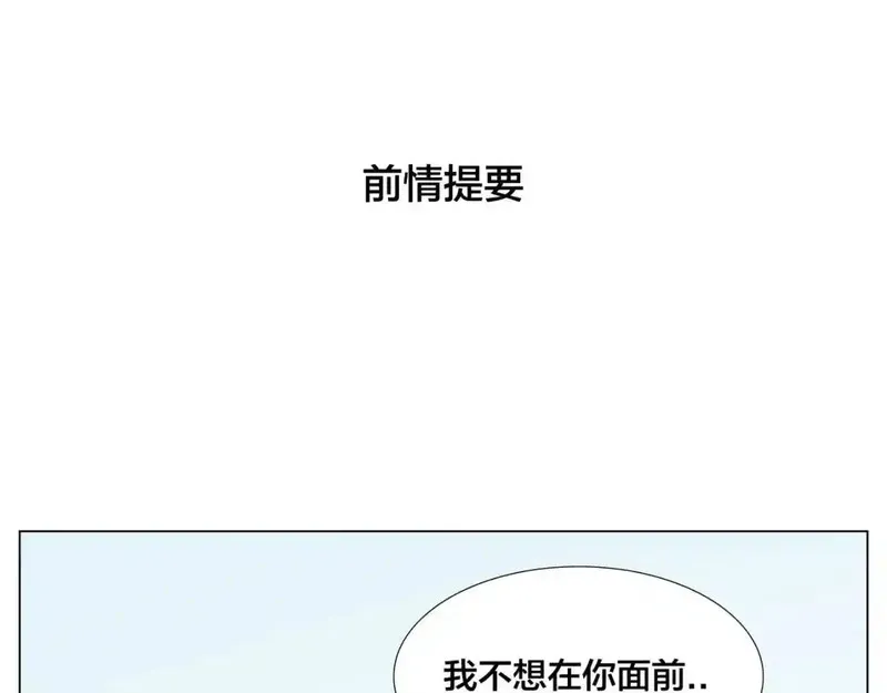 闪恋薄荷糖 第66话 第1页