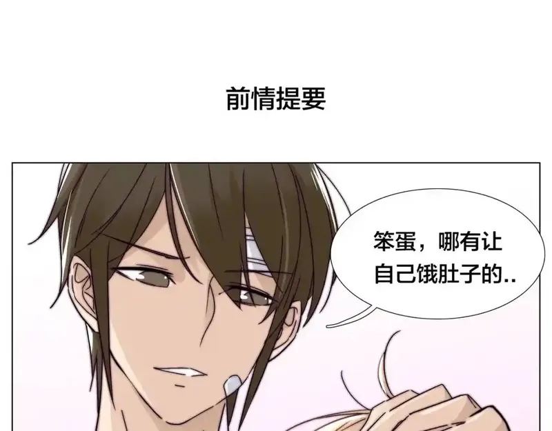 闪恋薄荷糖 第67话 第1页