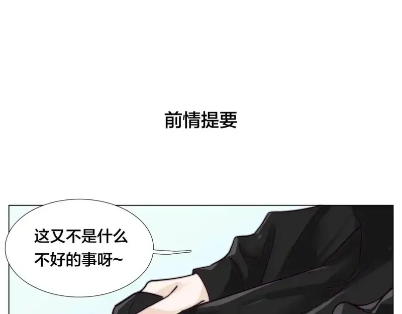 闪恋薄荷糖 第71话 第1页