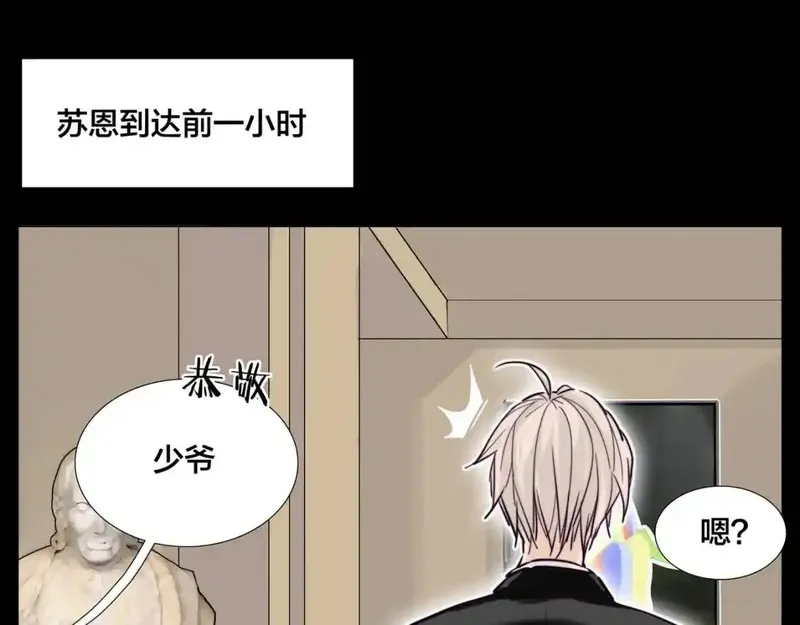 闪恋薄荷糖 第72话 第1页