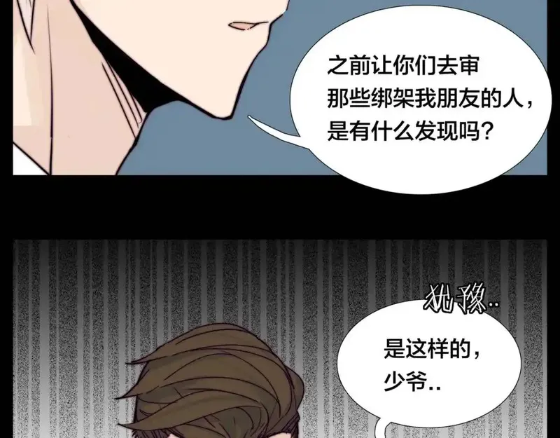 闪恋薄荷糖 第72话 第3页