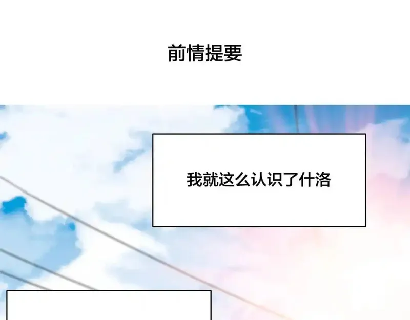 闪恋薄荷糖 第73话 第1页