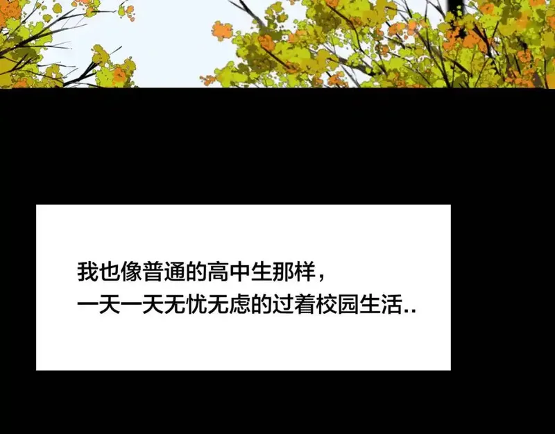 闪恋薄荷糖 第73话 第3页