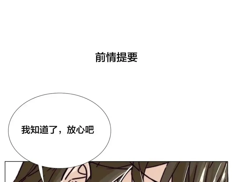 闪恋薄荷糖 第75话 第1页