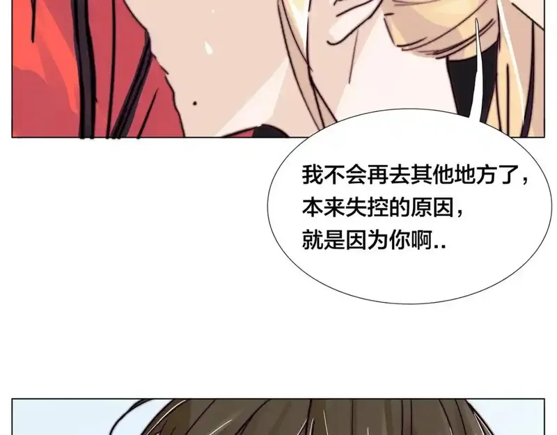 闪恋薄荷糖 第75话 第3页