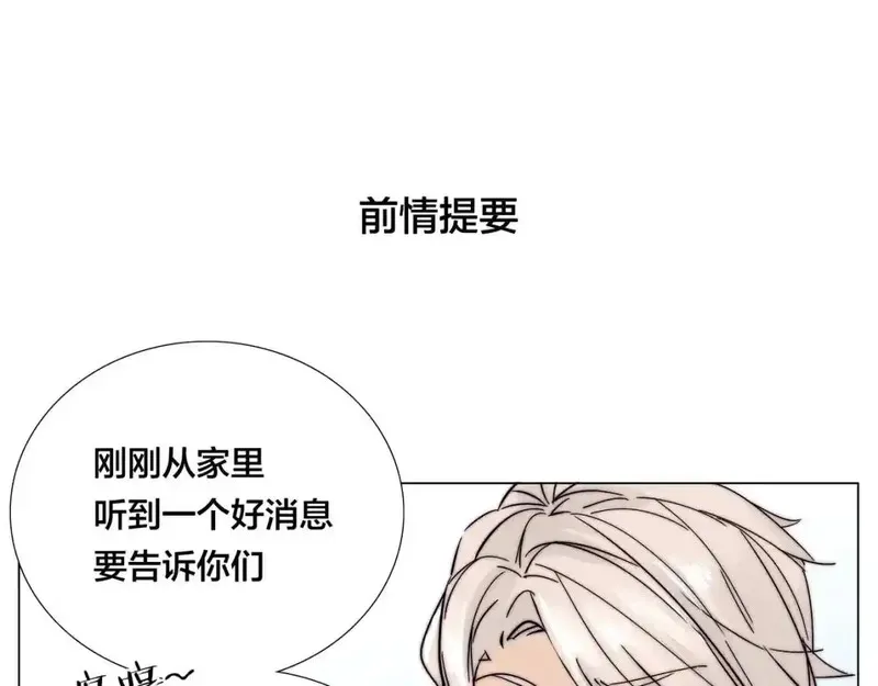 闪恋薄荷糖 第76话 第1页