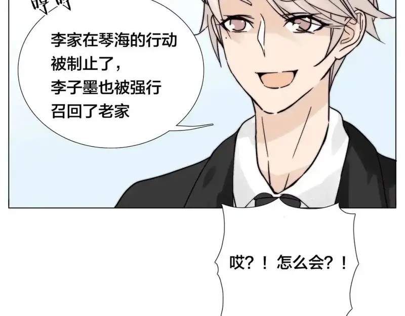 闪恋薄荷糖 第76话 第2页