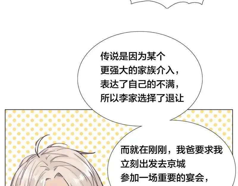 闪恋薄荷糖 第76话 第3页