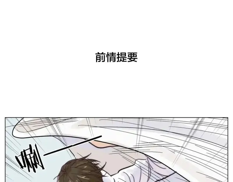 闪恋薄荷糖 第78话 第1页
