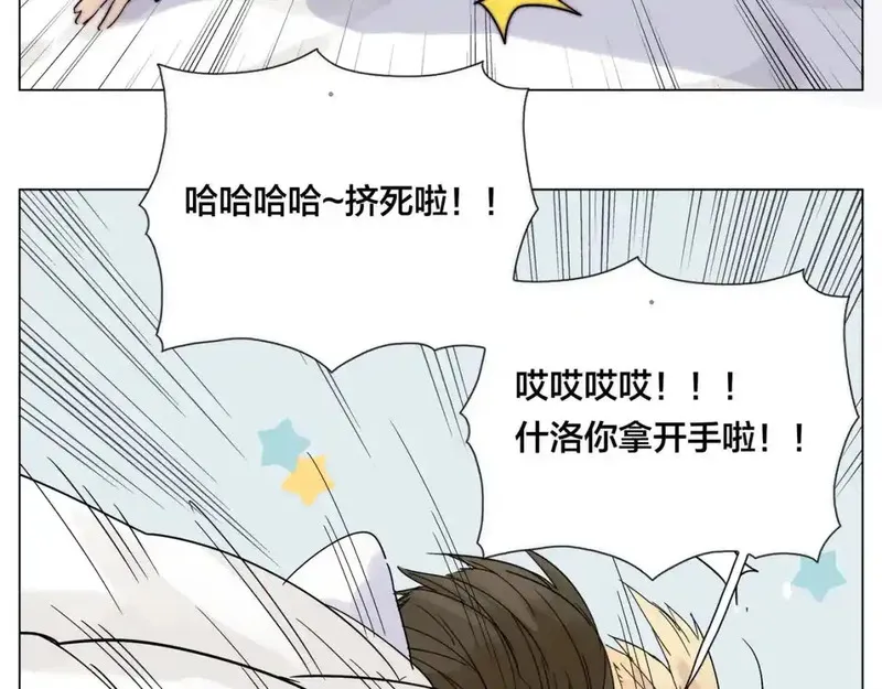 闪恋薄荷糖 第78话 第3页
