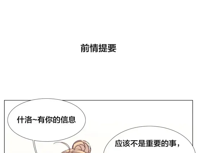 闪恋薄荷糖 第79话 第1页