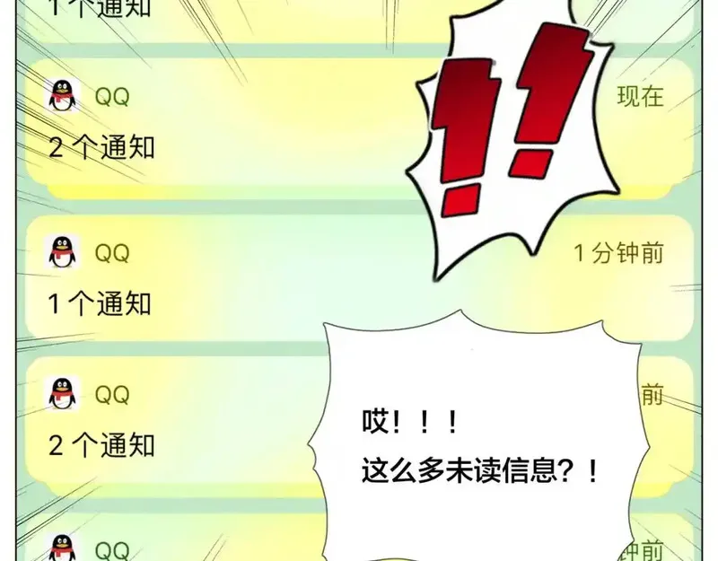 闪恋薄荷糖 第79话 第3页