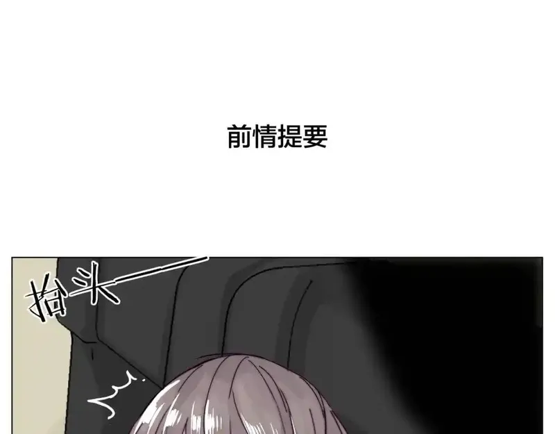闪恋薄荷糖 第80话 第1页