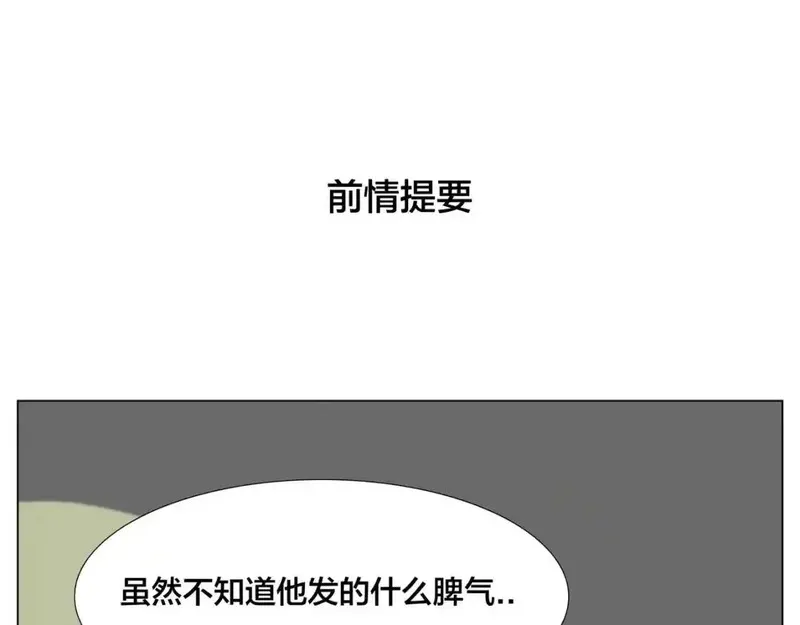 闪恋薄荷糖 第81话 第1页