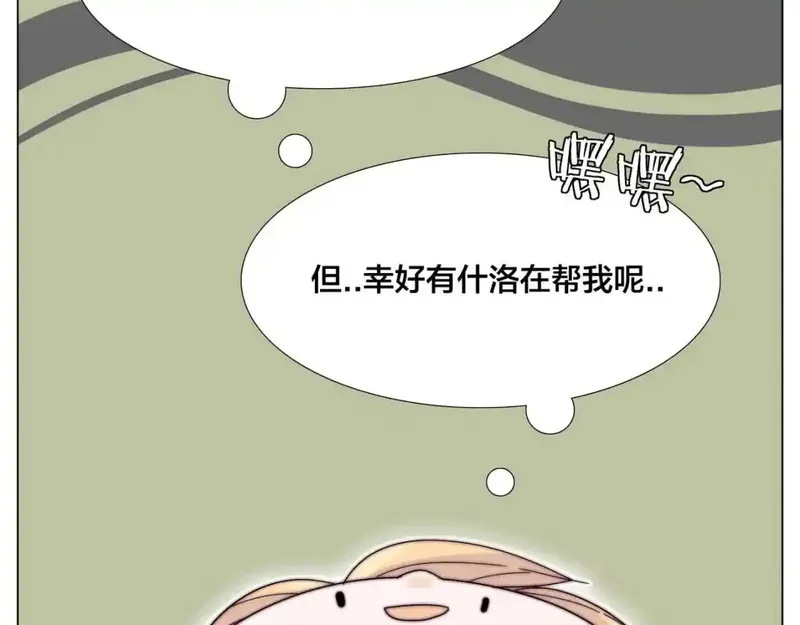 闪恋薄荷糖 第81话 第2页