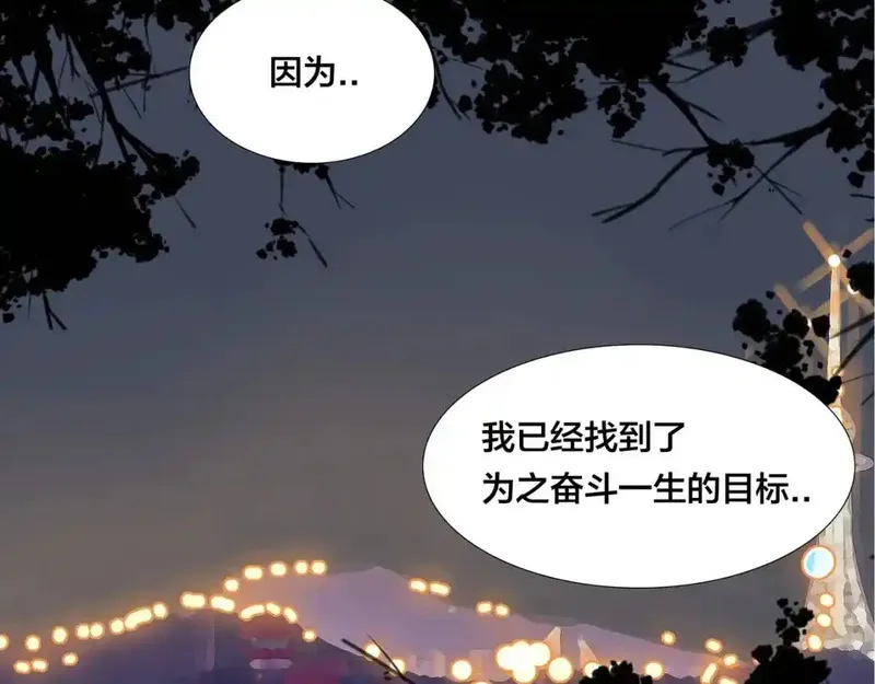 闪恋薄荷糖 第82话 第2页