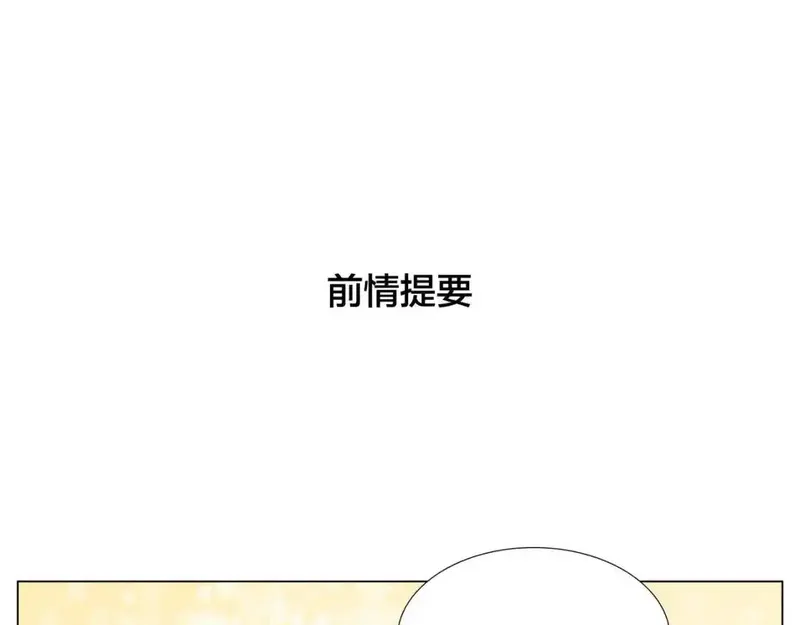 闪恋薄荷糖 第83话 第1页