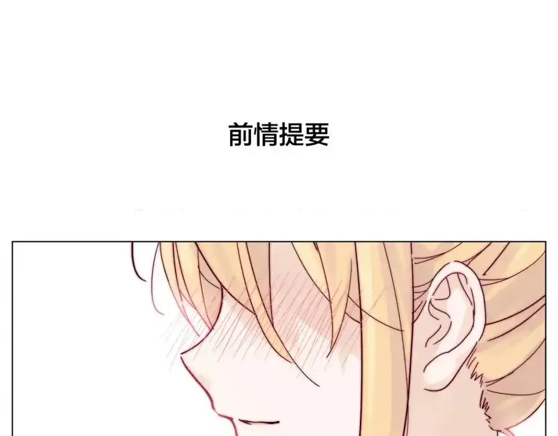 闪恋薄荷糖 第84话 第1页