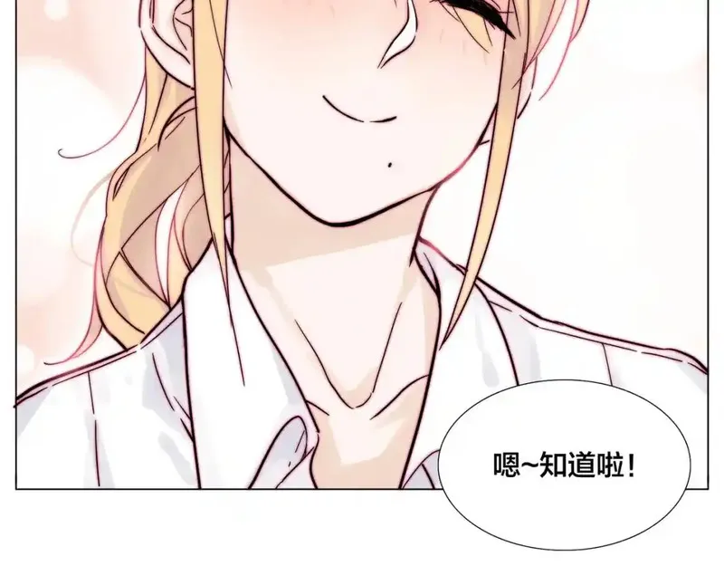 闪恋薄荷糖 第84话 第3页