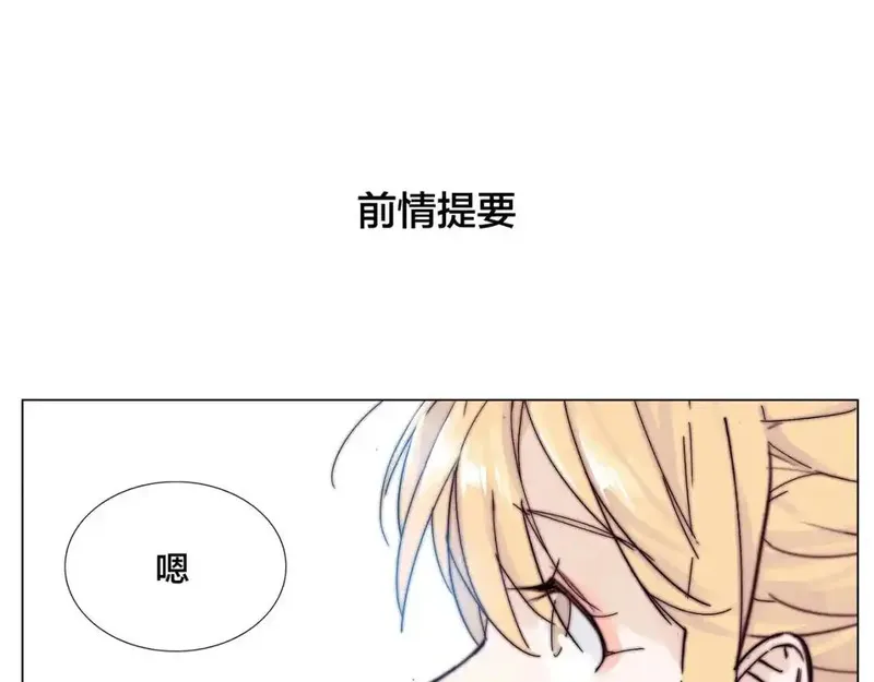 闪恋薄荷糖 第87话 第1页