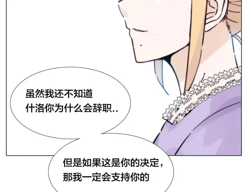 闪恋薄荷糖 第87话 第2页