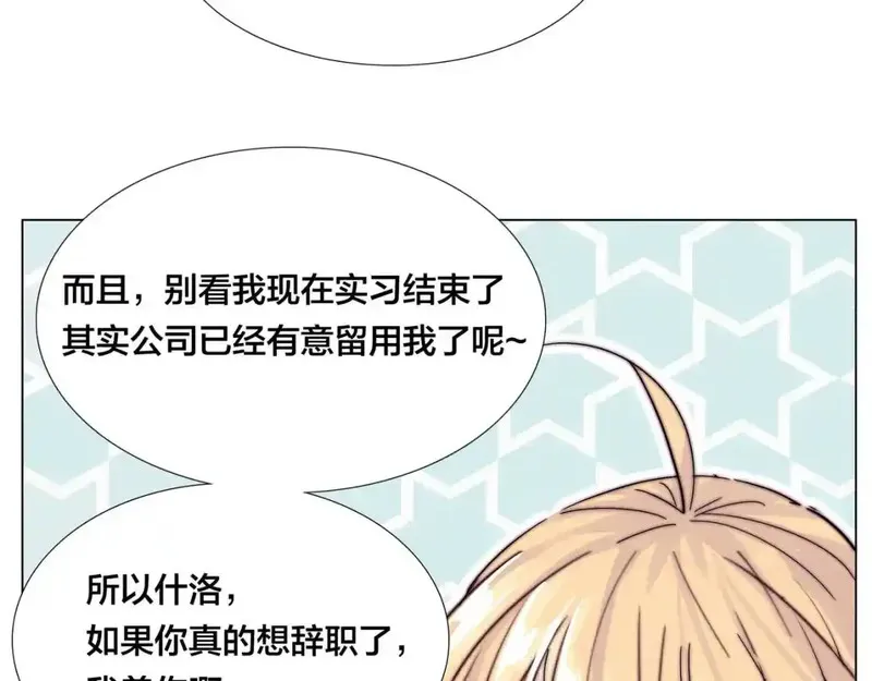 闪恋薄荷糖 第87话 第3页