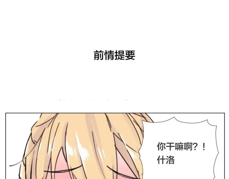 闪恋薄荷糖 第88话 第1页