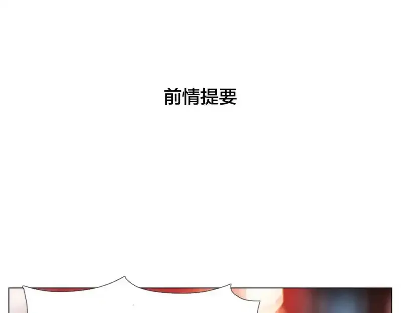 闪恋薄荷糖 第90话 第1页