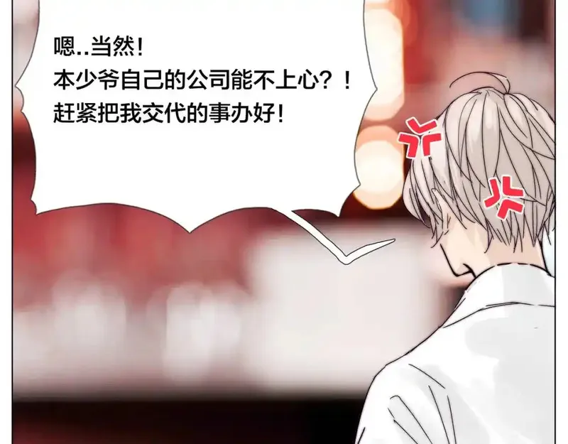 闪恋薄荷糖 第90话 第2页