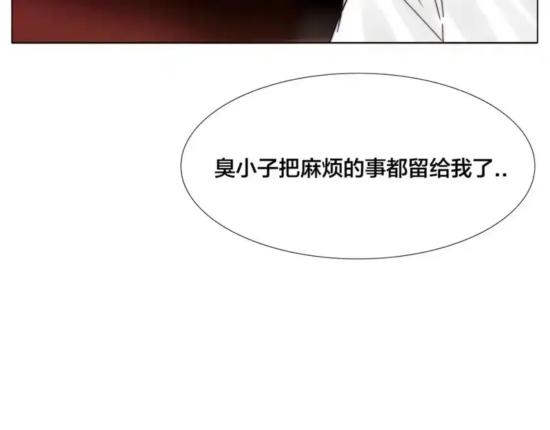 闪恋薄荷糖 第90话 第3页