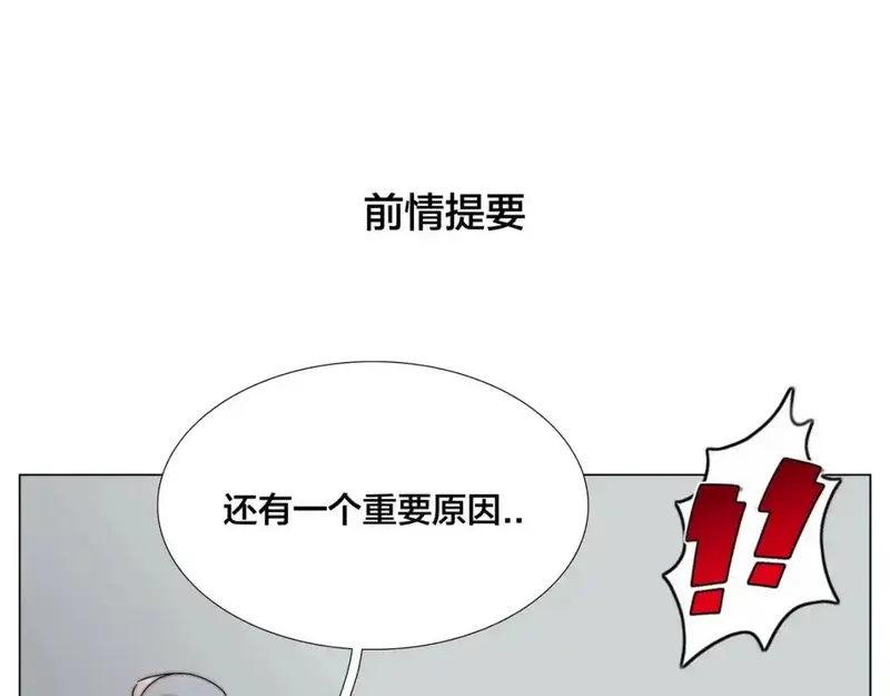 闪恋薄荷糖 第91话 第1页