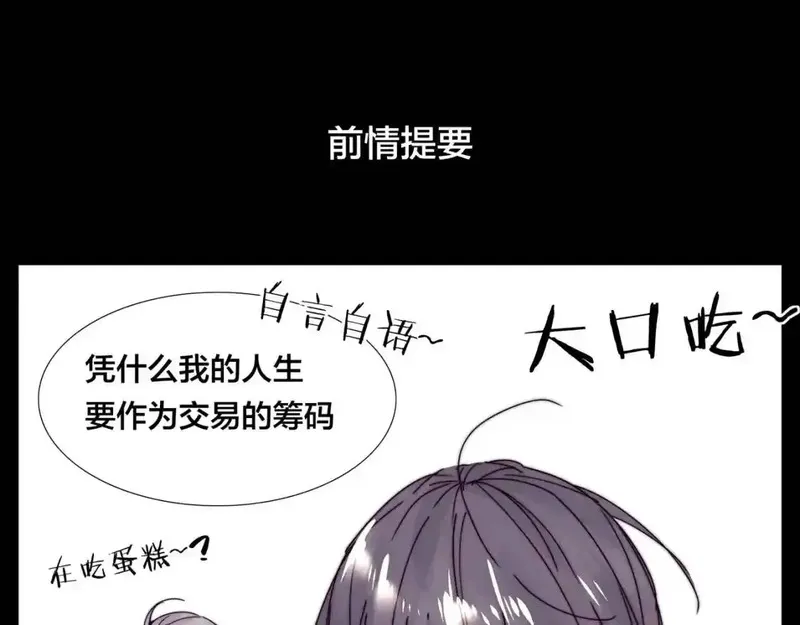 闪恋薄荷糖 第92话 第1页