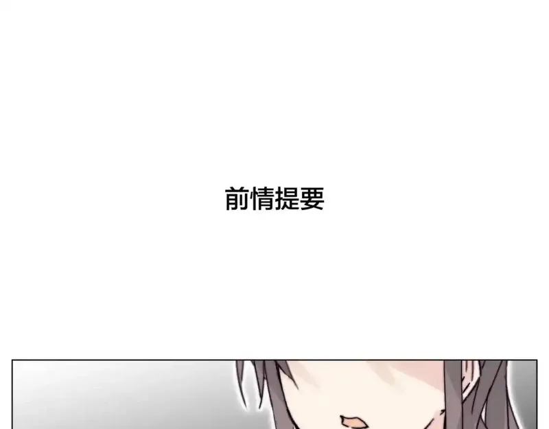 闪恋薄荷糖 第93话 第1页