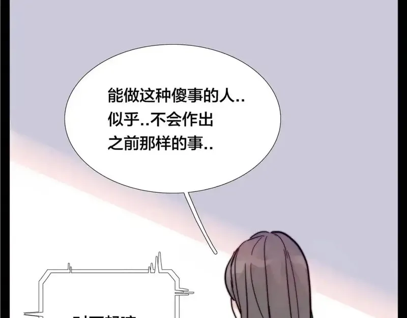 闪恋薄荷糖 第94话 第2页