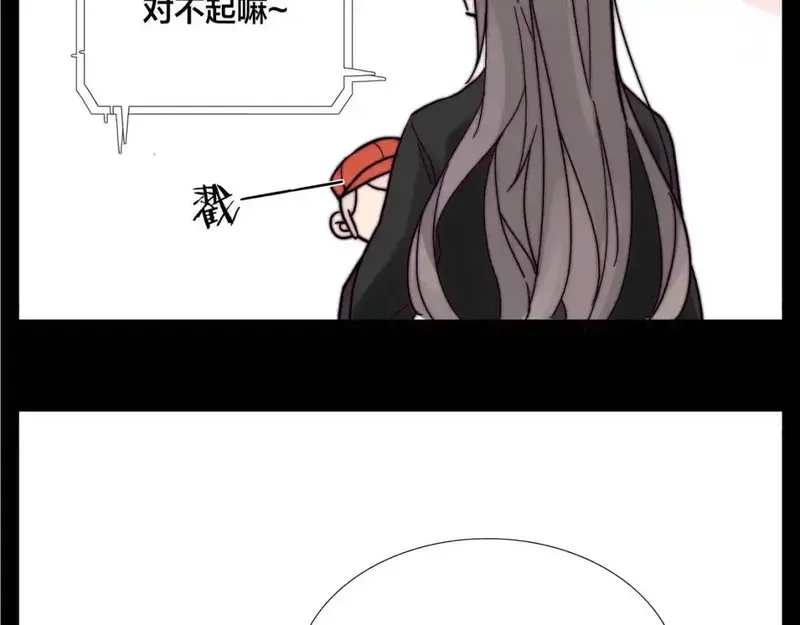 闪恋薄荷糖 第94话 第3页
