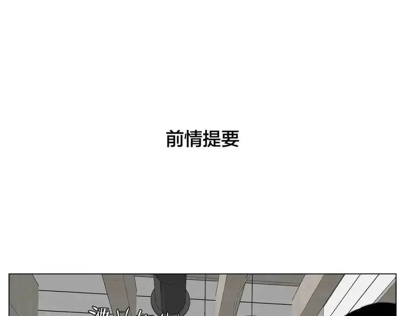 闪恋薄荷糖 第95话 第1页