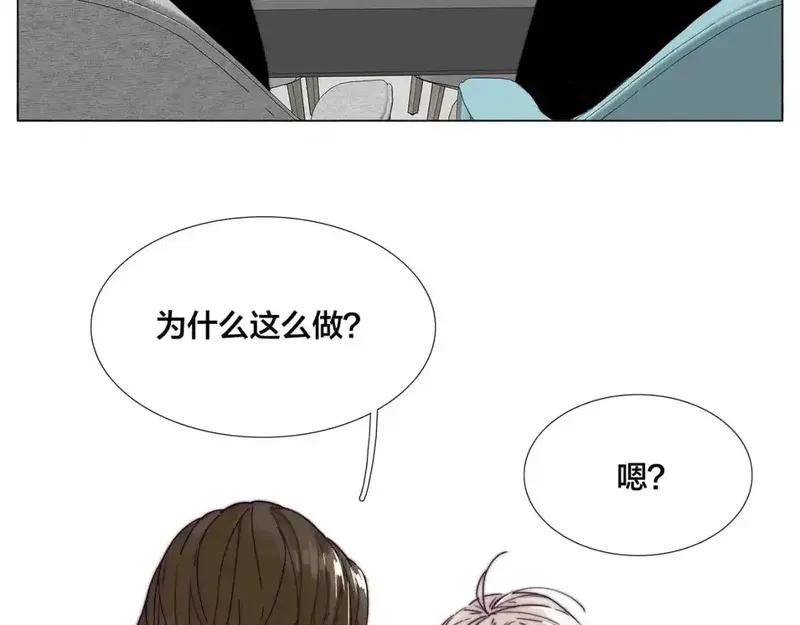 闪恋薄荷糖 第95话 第3页