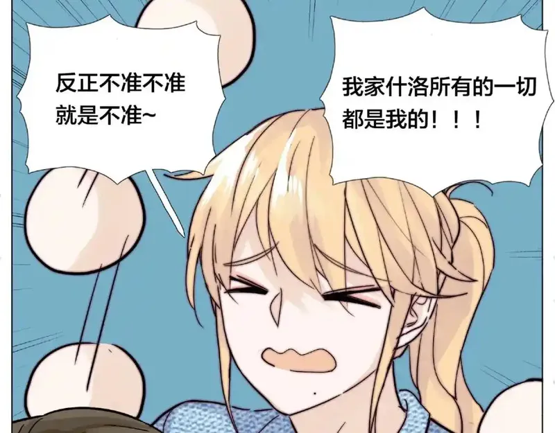 闪恋薄荷糖 第96话 第2页