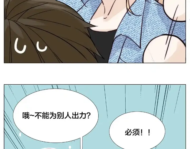 闪恋薄荷糖 第96话 第3页
