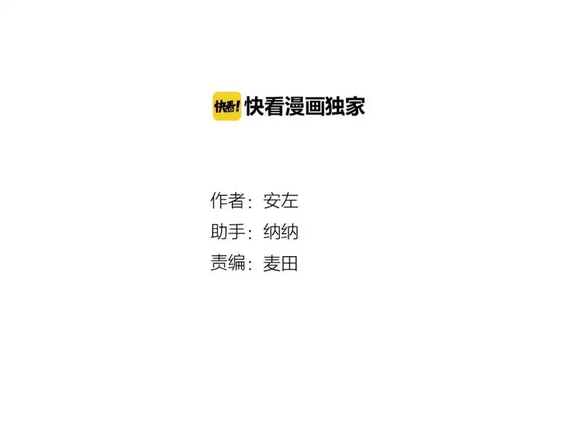 闪恋薄荷糖 第97话 第2页