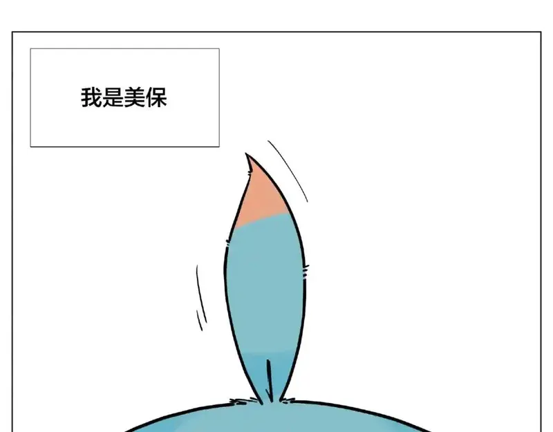 闪恋薄荷糖 第97话 第3页
