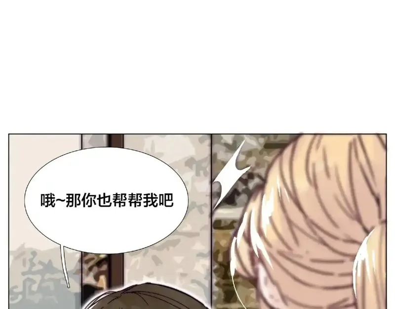 闪恋薄荷糖 第100话 第2页
