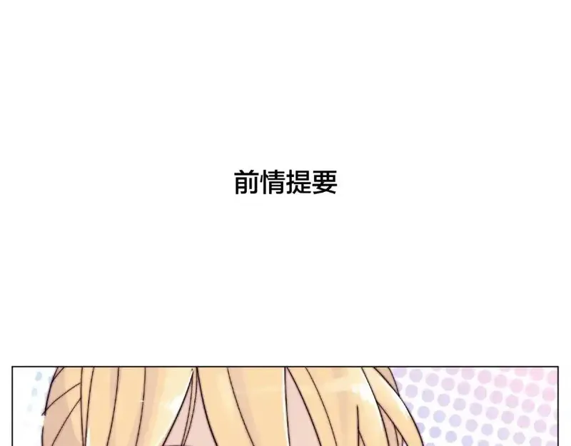 闪恋薄荷糖 第101话 第1页