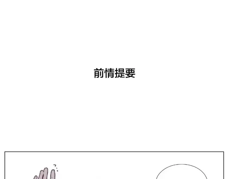 闪恋薄荷糖 第103话 第1页