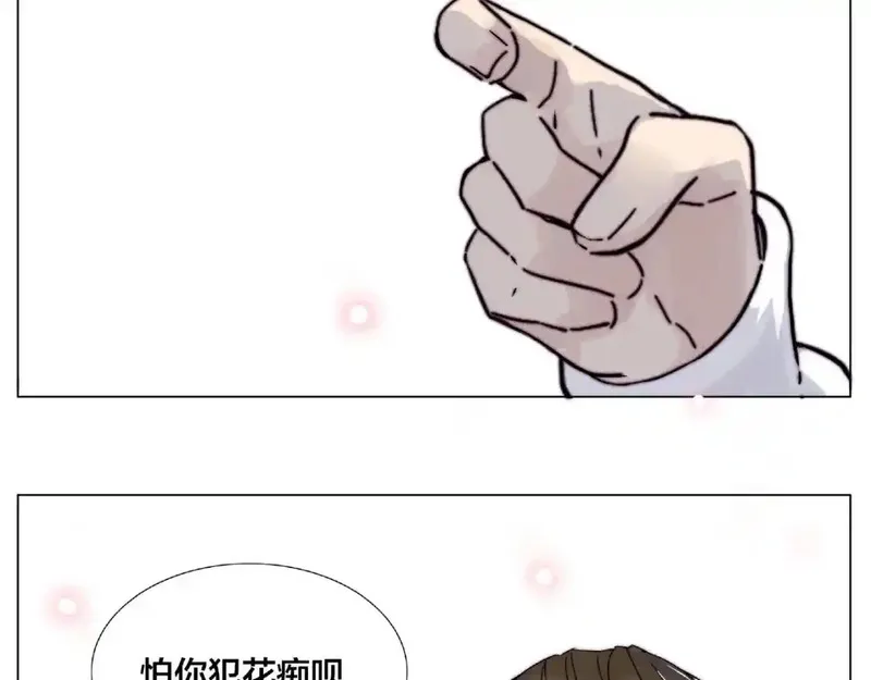 闪恋薄荷糖 第104话 第2页