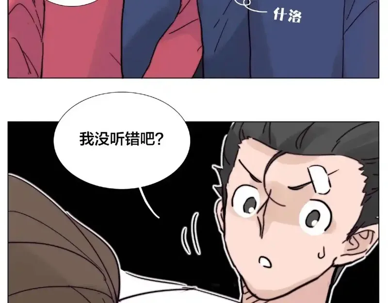 闪恋薄荷糖 第105话 第3页