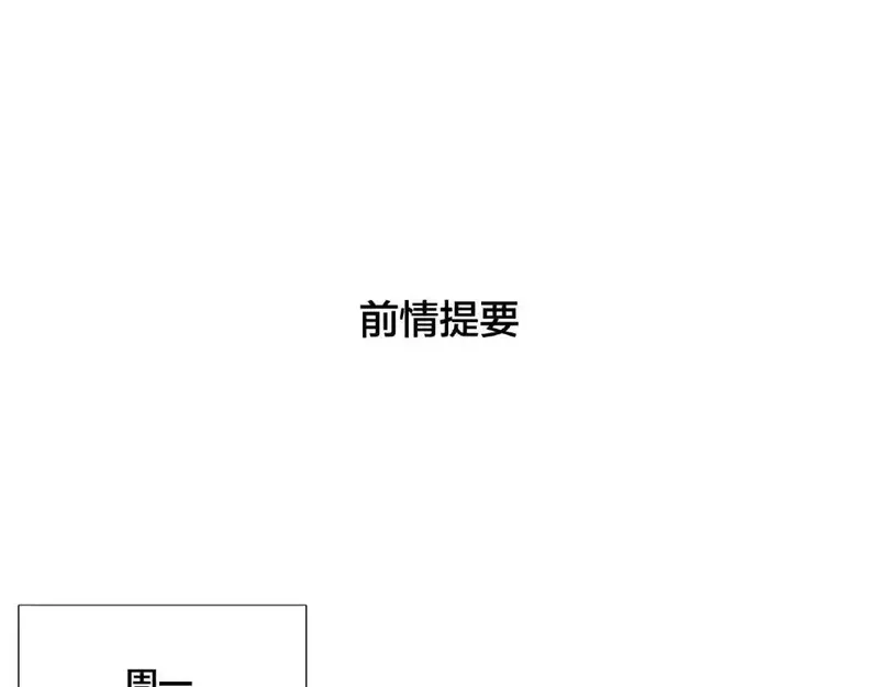 闪恋薄荷糖 第108话 第1页