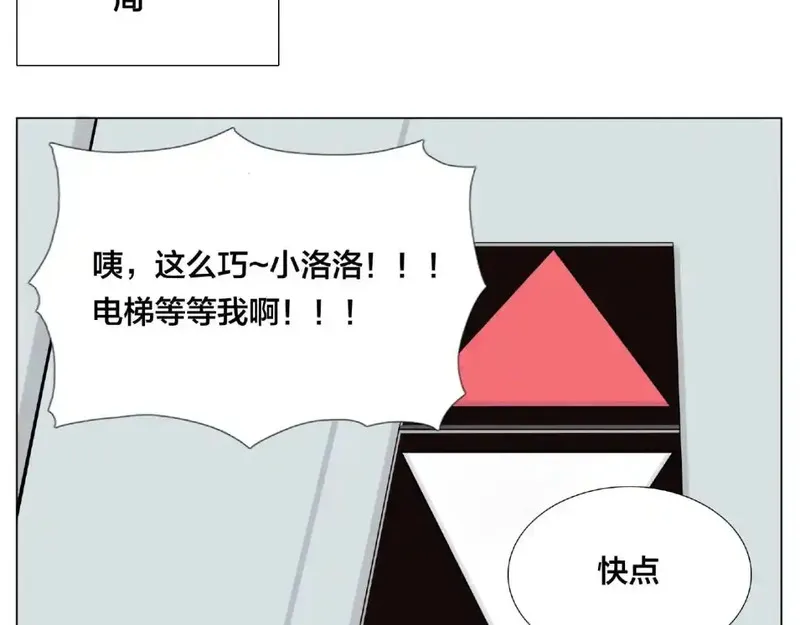 闪恋薄荷糖 第108话 第2页