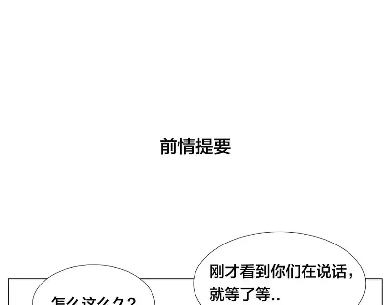 闪恋薄荷糖 第109话 第1页